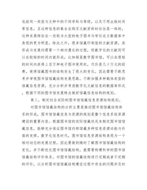 结课论文【图书馆结课论文】.docx
