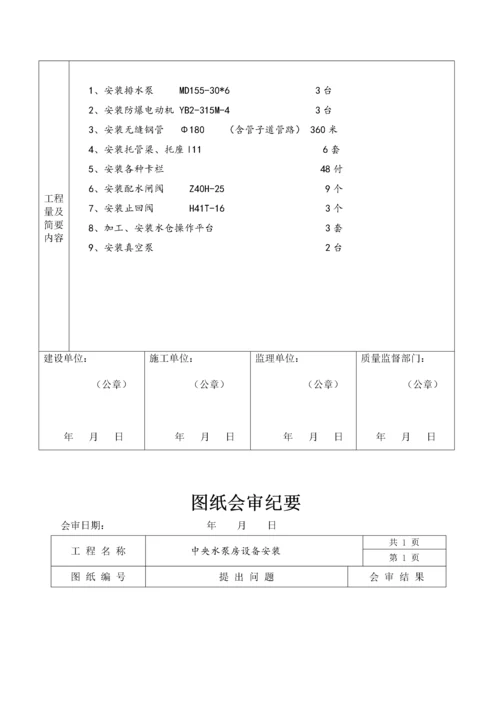 煤矿中央水泵房安装竣工资料.docx