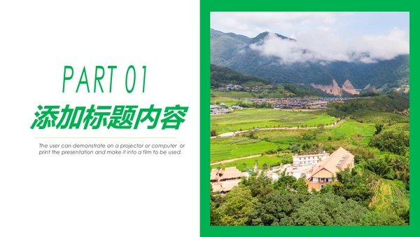 新农村建设旅行日记乡村旅游PPT模板