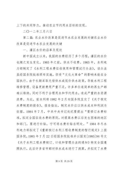 促进XX县农业节水的实施意见.docx