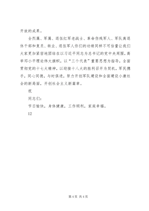 八一建军节慰问信二_1.docx