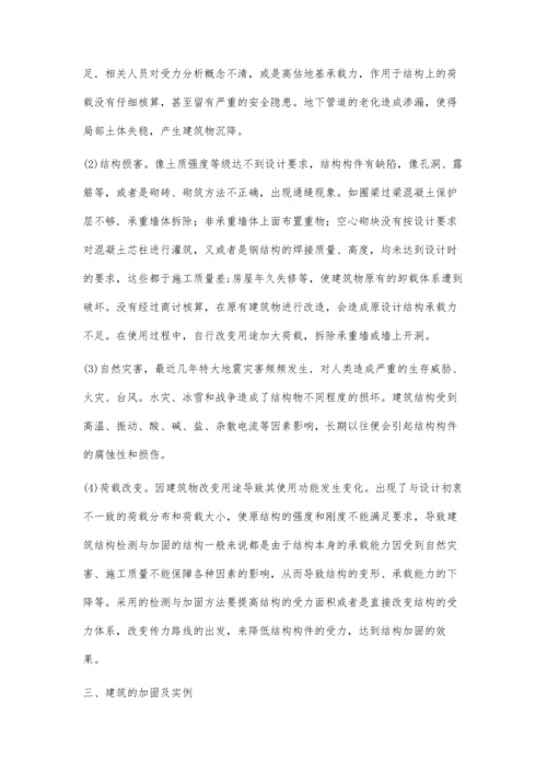 建筑加固项目的整体分析.docx