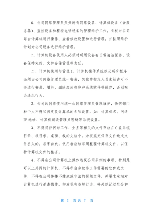 【计算机设备管理规定】-设备管理是对计算机什么系统的管理.docx