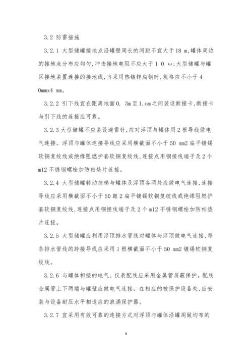 储罐管理制度15篇.docx