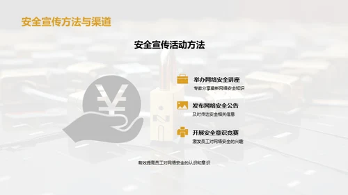 网络防线建设指南