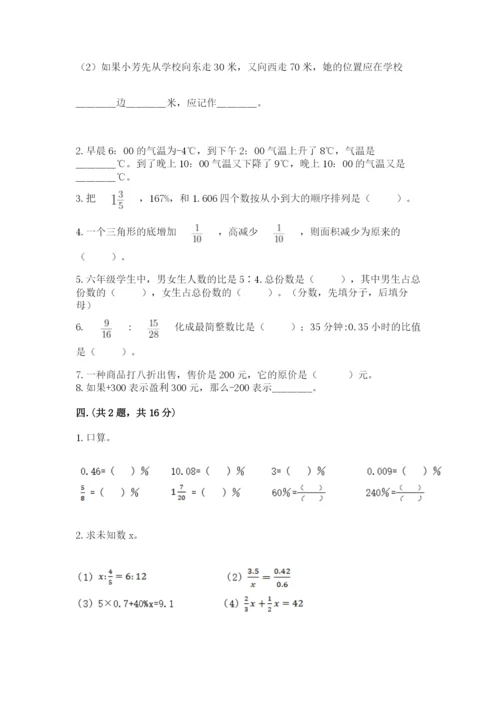 冀教版小升初数学模拟试题【考试直接用】.docx