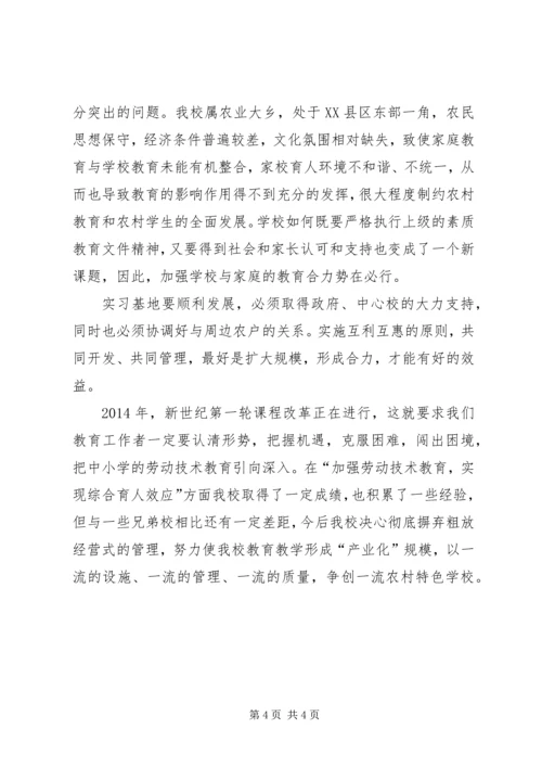 劳动教育汇报材料 (2).docx