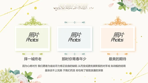 唯美我们结婚啦婚礼纪念册相册PPT