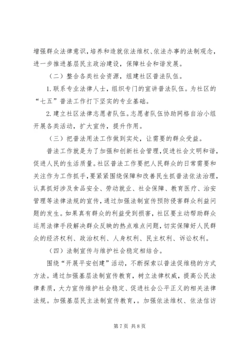 社区七五普法工作计划范文.docx