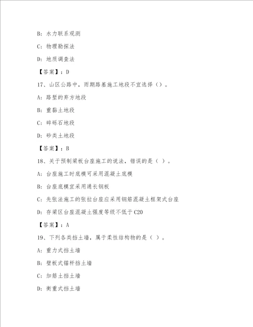 2023年最新一级建造师之一建公路工程实务题库大全夺分金卷
