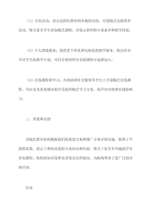 陶艺教师团队文案策划案例