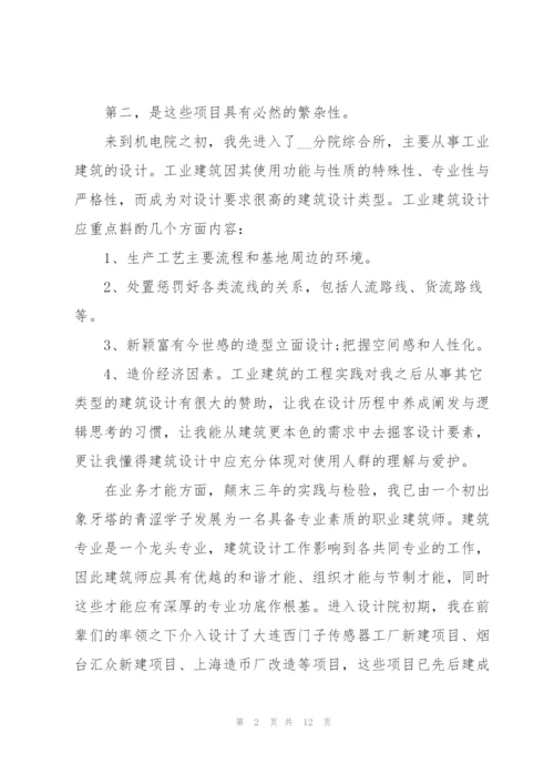 设计师工作心得体会.docx