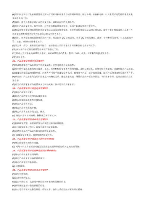 质量常识100题0.docx