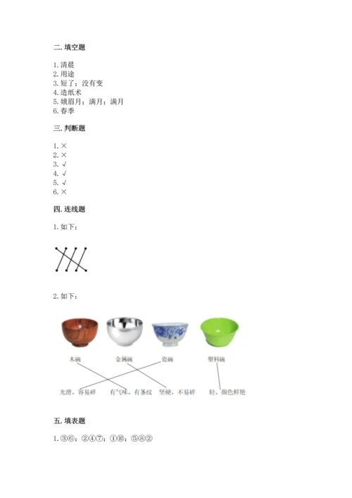 教科版二年级上册科学期末测试卷含答案（精练）.docx