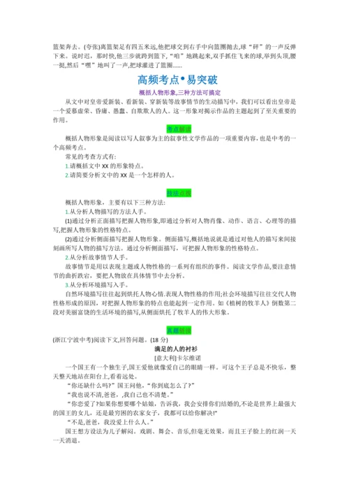 第六单元 第十九课 皇帝的新装-【教材解读】2022-2023学年人教部编版语文七年级上册