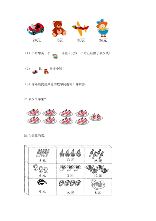 小学二年级上册数学应用题100道精品（基础题）.docx