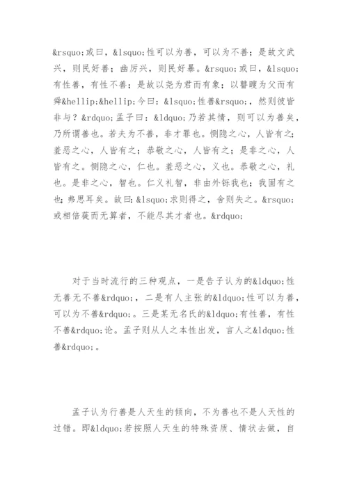 孟子的性善论-养气养德论文.docx