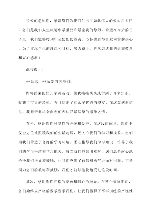 娃儿军训感谢老师的感言