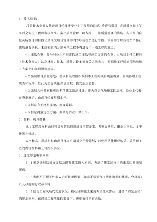 PE给水管道综合施工组织设计.docx