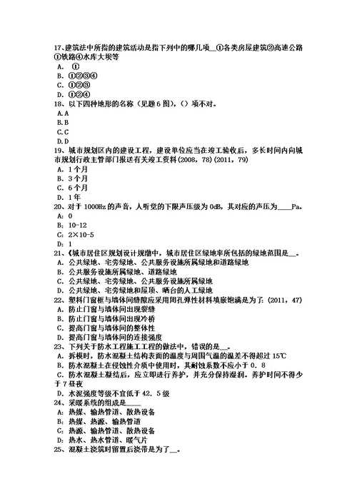 2017年上海一级建筑师建筑结构：城乡规划管理考试试题