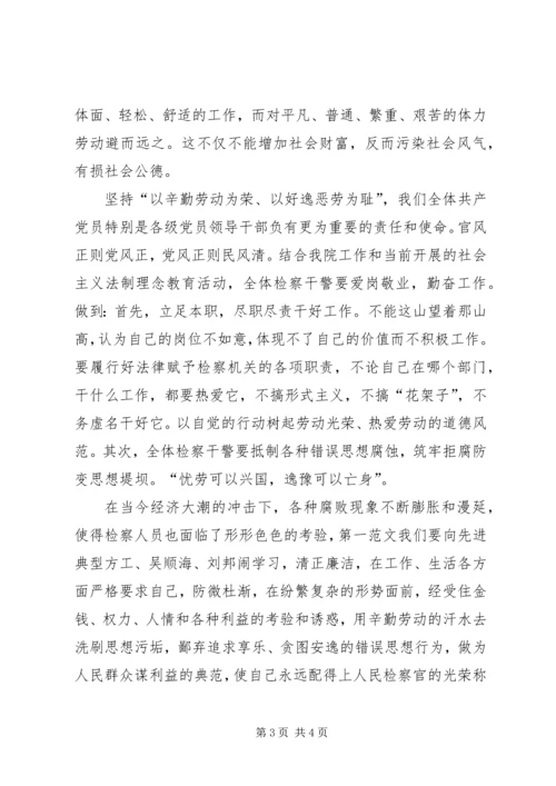 五一劳动节爱岗勤奋演讲稿.docx