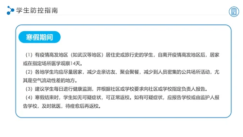 学习解读新型冠状病毒防控指南PPT模板
