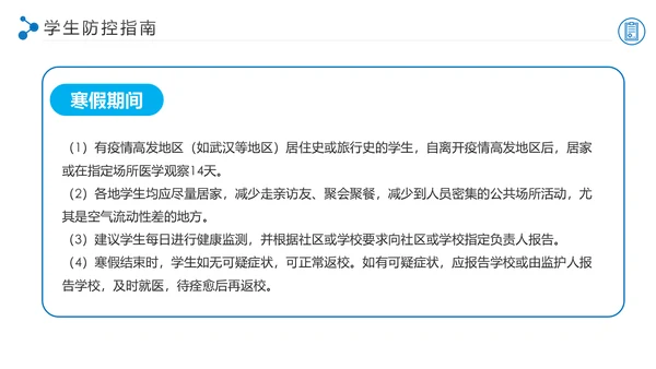 学习解读新型冠状病毒防控指南PPT模板