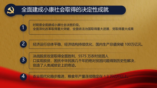 奋进新征程书写新篇章动态PPT模板