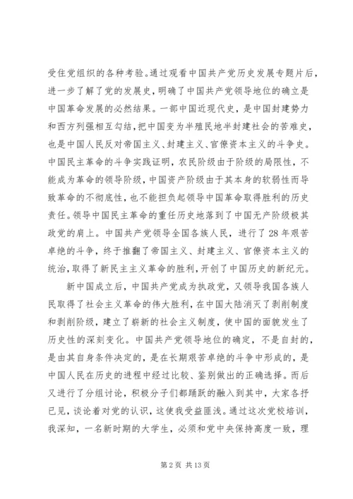 党课上完思想汇报总结3篇.docx