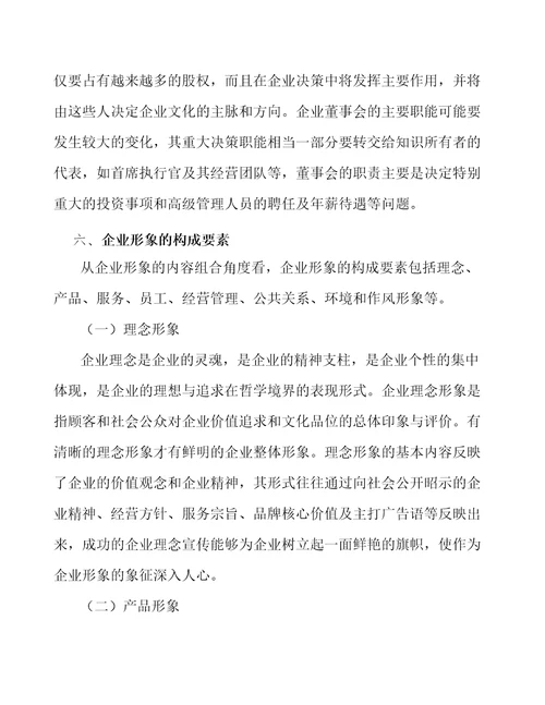 正极材料公司企业文化管理