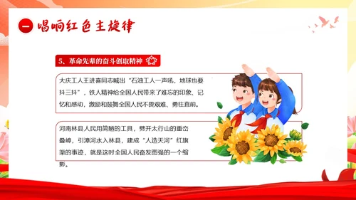 开学思政第一课开学思政教育爱国教育主题班会PPT开学第一课