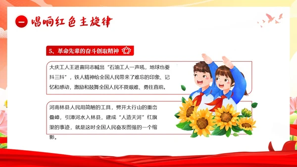 开学思政第一课开学思政教育爱国教育主题班会PPT开学第一课
