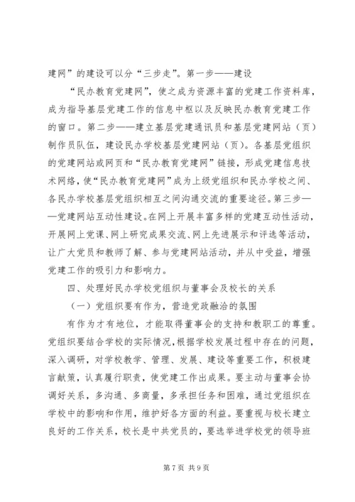 学校党建工作的实践与思考 (2).docx