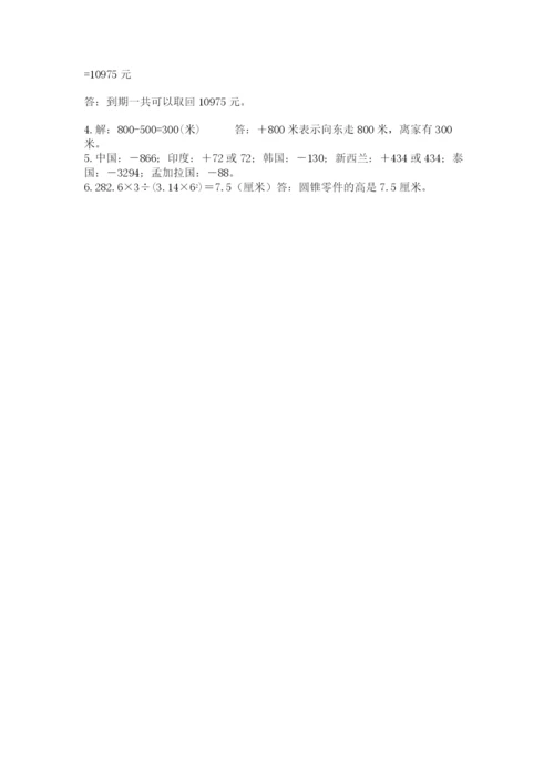 小学六年级下册数学期末卷可打印.docx