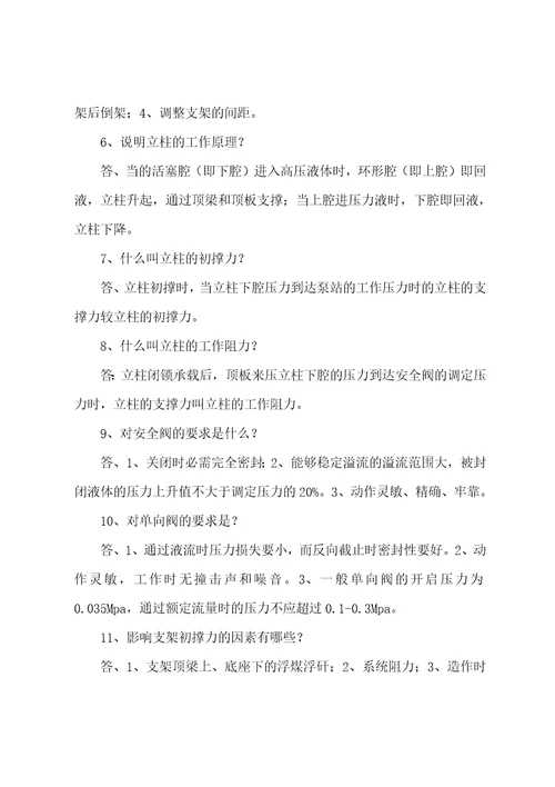 液压支架维修内部技师试题含答案