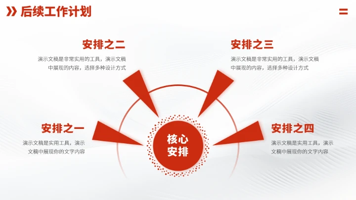 红色高端项目汇报述职总结PPT模板