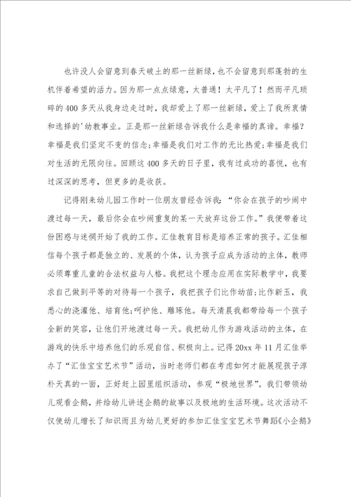 幼儿园教师爱岗敬业演讲稿