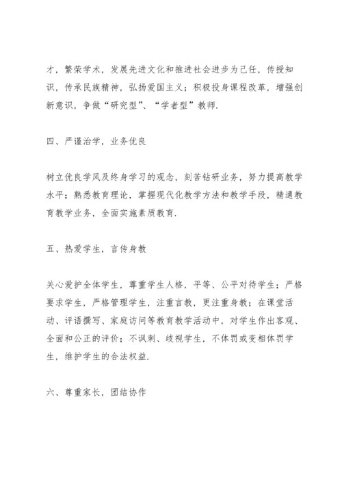 殷集小学教师师德师风建设师德承诺书.docx