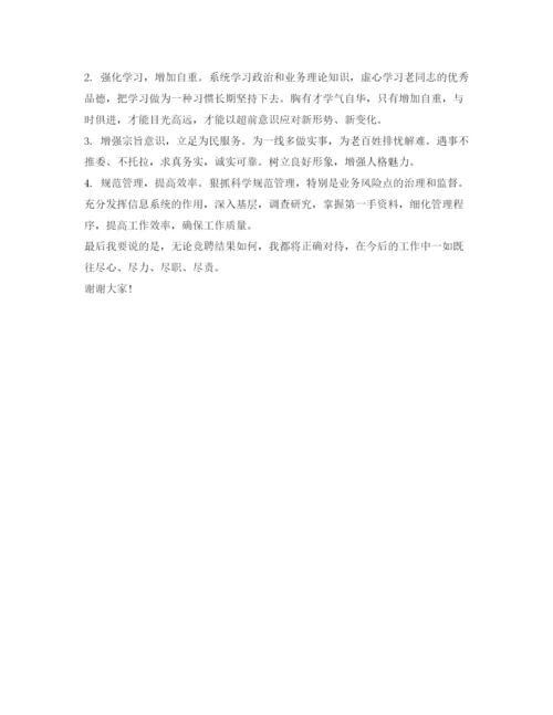 精编之关于保险竞聘演讲稿范文精选.docx
