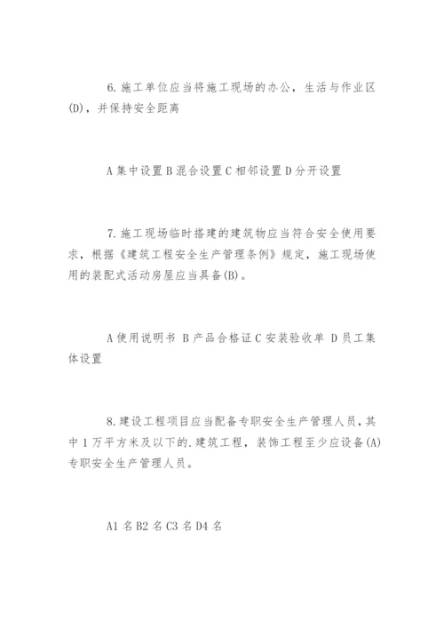 安全员考试题库及答案.docx