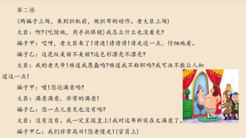 部编版五年级下册第二单元口语交际：怎么表演课本剧   课件