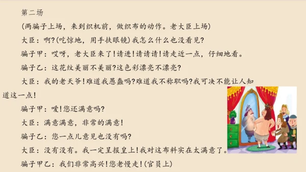 部编版五年级下册第二单元口语交际：怎么表演课本剧   课件