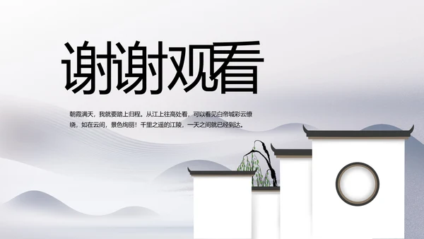 水墨江南徽派建筑工作总结汇报动态PPT