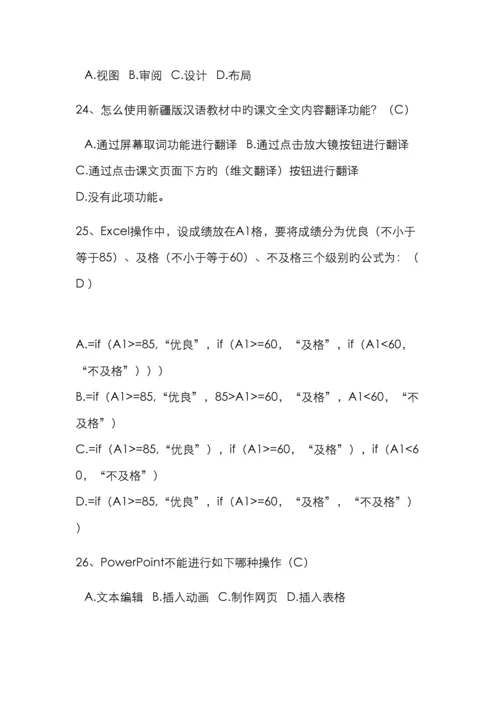 计算机考试试题及答案.docx