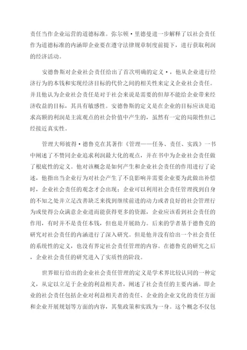 企业管理论文YL公司社会责任之企业管理研究.docx