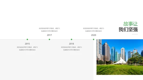 绿色环保2021年节能宣传周绿绿化构建生态文明城市PPT模板