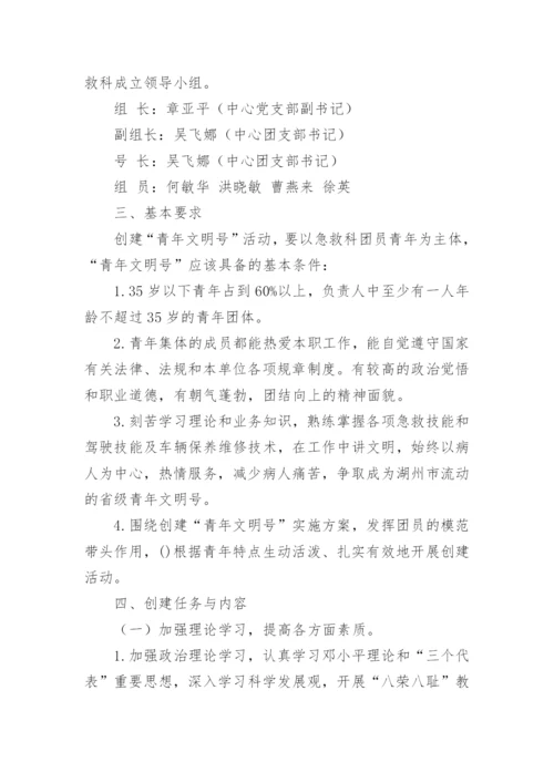 青年文明号创建方案.docx