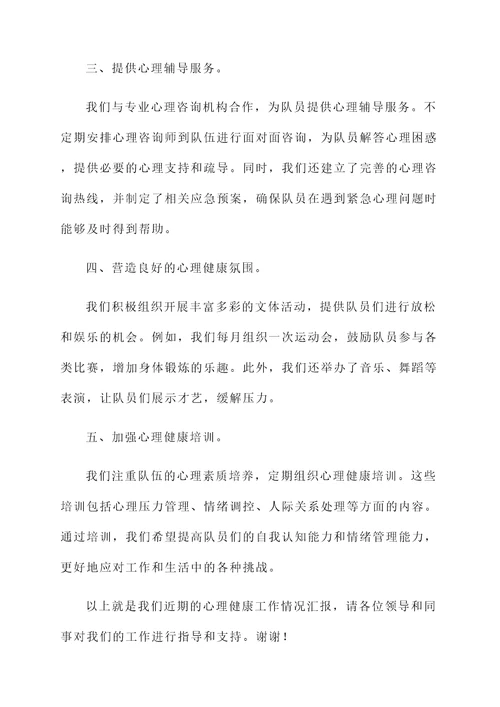 政法队伍心理健康工作汇报