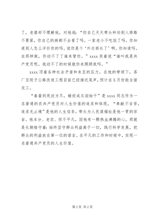 优秀干部事迹材料 (6).docx