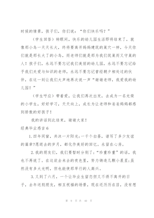 经典毕业感言(集锦15篇).docx